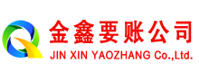 贵南追债公司